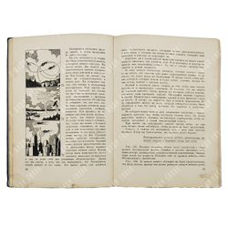 [Первое прижизненное издание на русском языке] Джорданов А. Ваши крылья. М.: Воениздат, 1937