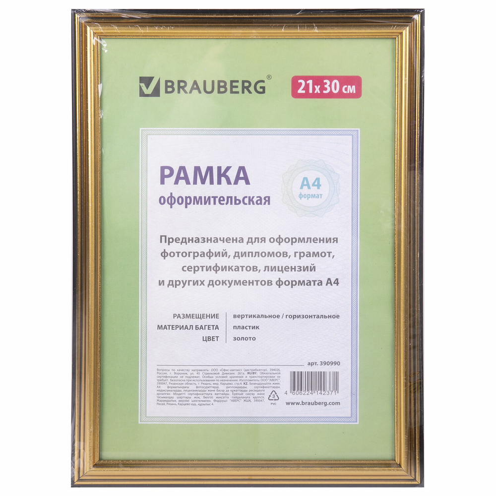 Рамка 21х30 см пластик багет 20 мм BRAUBERG "HIT3" золото стекло (5 штук в упаковке)