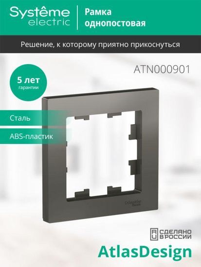 Рамка 1-м AtlasDesign сталь SE ATN000901