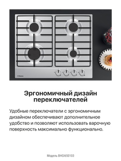 Газовая панель Hansa BHGI650103