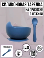 Тарелка силиконовая на присоске