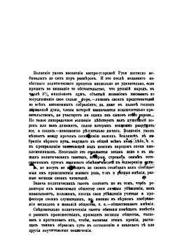 О современном религиозно-политическом положении австро-угорской Руси | А.И. Добрянский