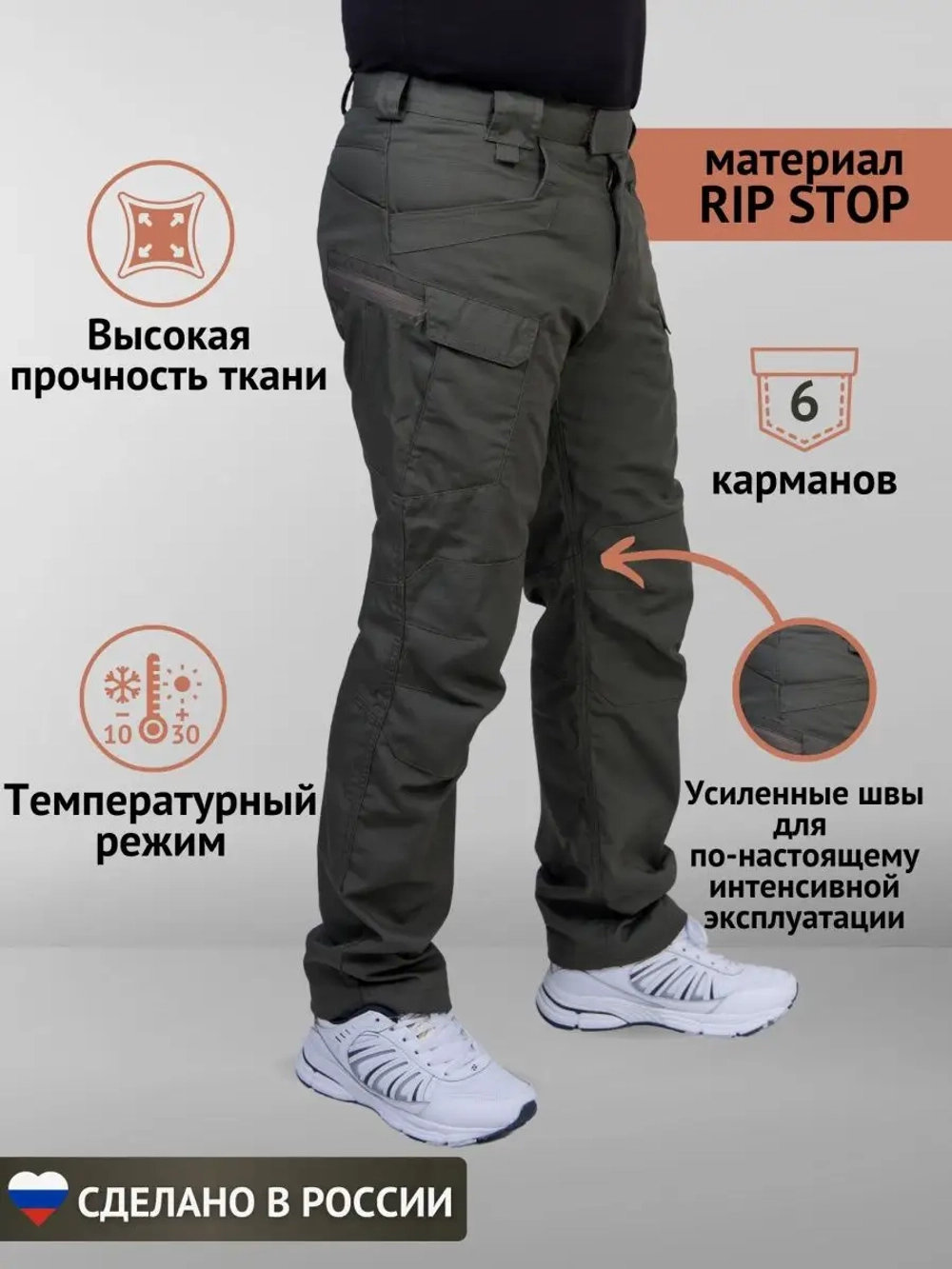 Брюки рип-стоп Джокер