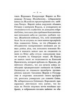 История Смутного времени в России в начале XVII века. Часть 3 | Д. П. Бутурлин