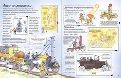 Открой тайны изобретений