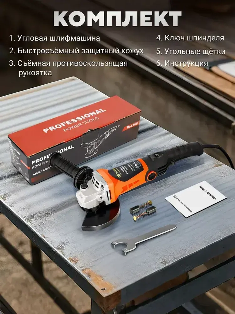 Болгарка 125 1050Вт, УШМ с регулировкой оборотов,0-12000об/мин