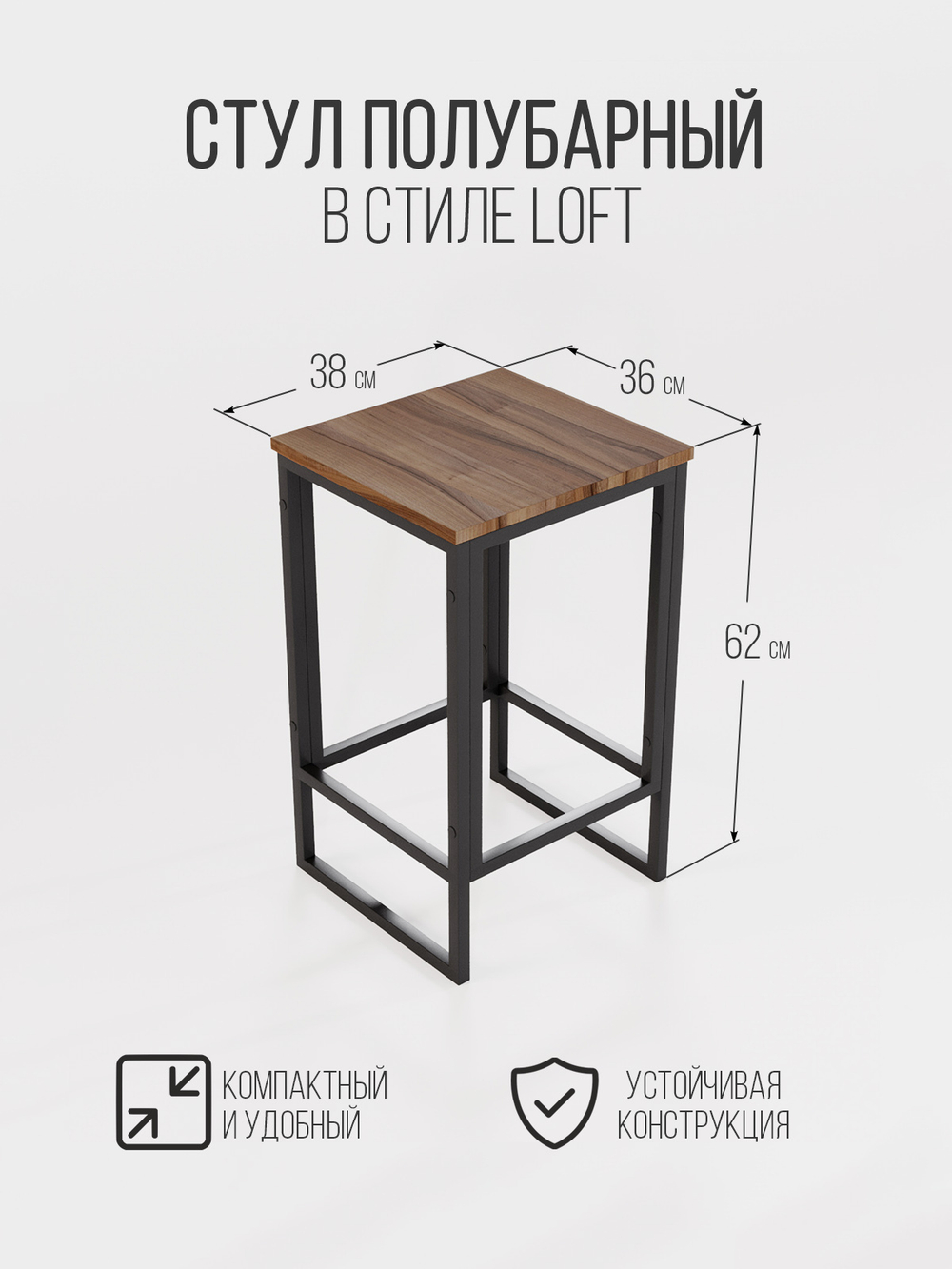 Стул полубарный лофт TITUS