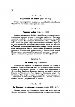 В штабах и на полях Дальнего востока | М. Грулев