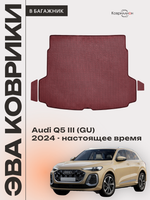 Коврики ЭВА в багажник для Audi Q5 III (GU) 24-н.в.