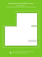 Сатиновый натяжной потолок 26.8 м2