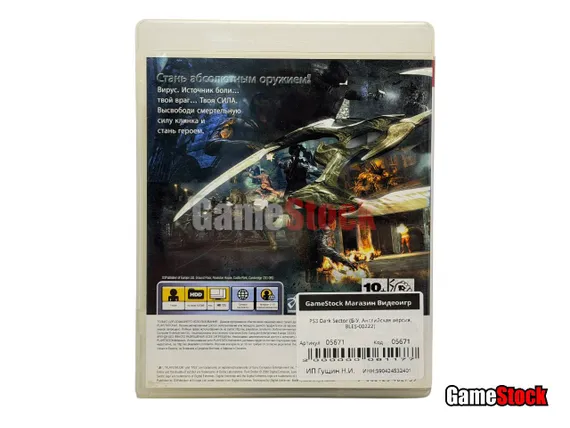 PS3 Dark Sector (Б/У, Английская версия, BLES-00222)