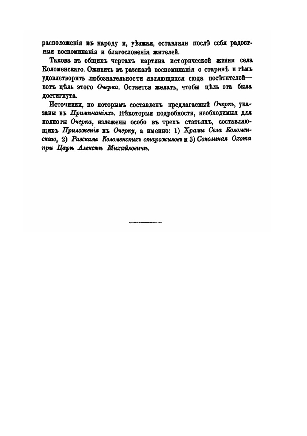 Село Коломенское | А. Корсаков