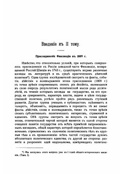 Лекции по административному праву Великого Княжества Финляндского. Том 2. Главные органы управления в Финляндии | Э. Н. Берендтс