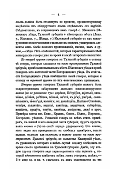 О народных говорах в Тульской губернии | Евгений Будде