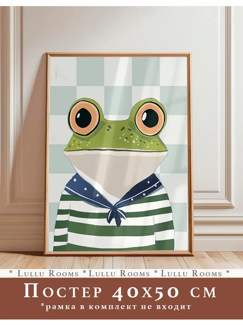 Постер в детскую 40х50 см интерьерный без рамки