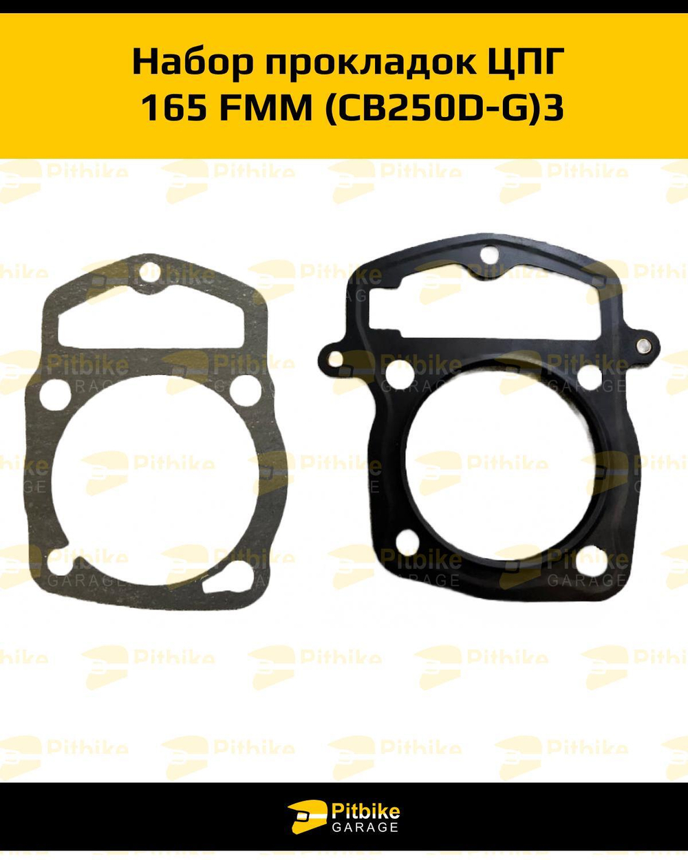 Набор прокладок ЦПГ 165FMM (CB250D-G)