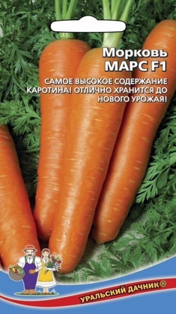 Морковь &quot;Марс F1&quot; 1,5г., Россия.