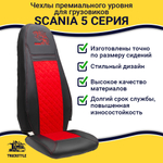 Чехлы Scania 5 серия 2 высоких сиденья (экокожа, черный, красная вставка)