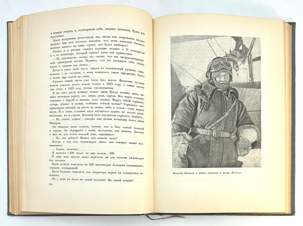 Как мы спасали челюскинцев.  Москва : Ред. "Правды", 1934