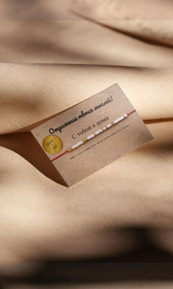 Браслет-морзе из бисера на красной нити "С тобой я дома" Desire by A.S.