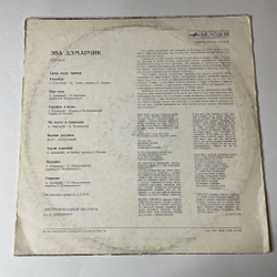 Винтажная виниловая пластинка LP Эва Дэмарчик Ewa Demarczyk (СССР 1974)