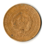 5 копеек 1931 год