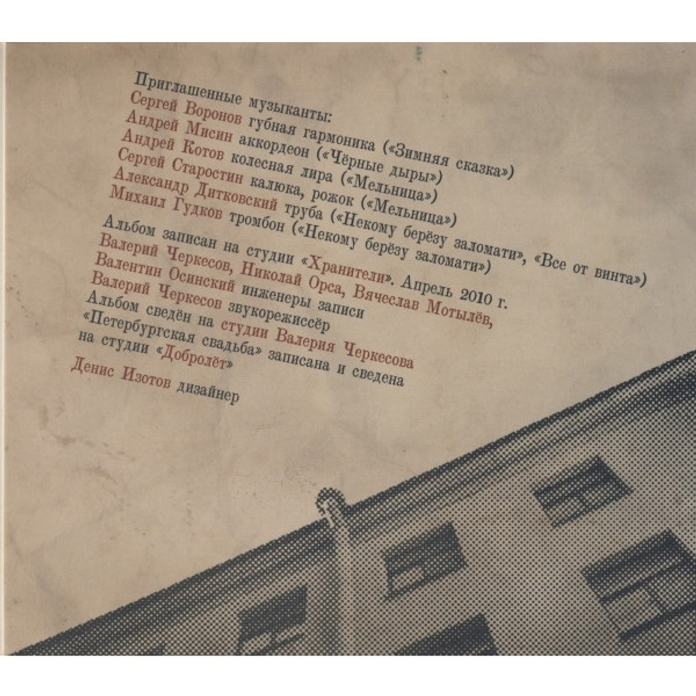 Сборник /  Александр Башлачёв. Серебро И Слёзы. Трибьют (CD)