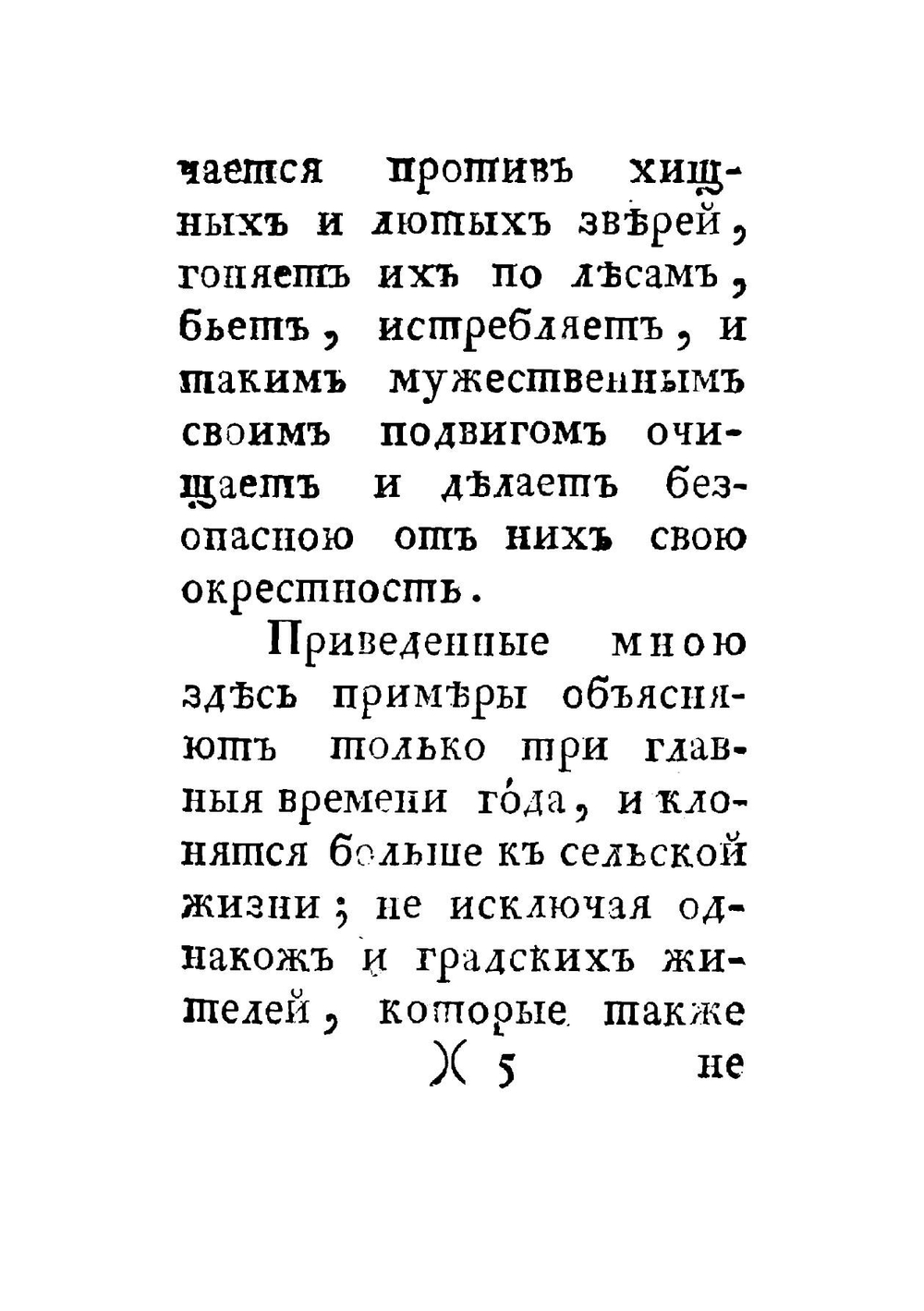 Новой спутник и собеседник веселых людей, или Собрание приятных и благопристойных шуток, острых и замысловатых речей и забавных повестей | Николаи Кристоф Фридрих