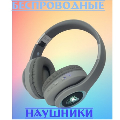 Наушники беспроводные светящиеся +TF card Fashion SAZ-D01