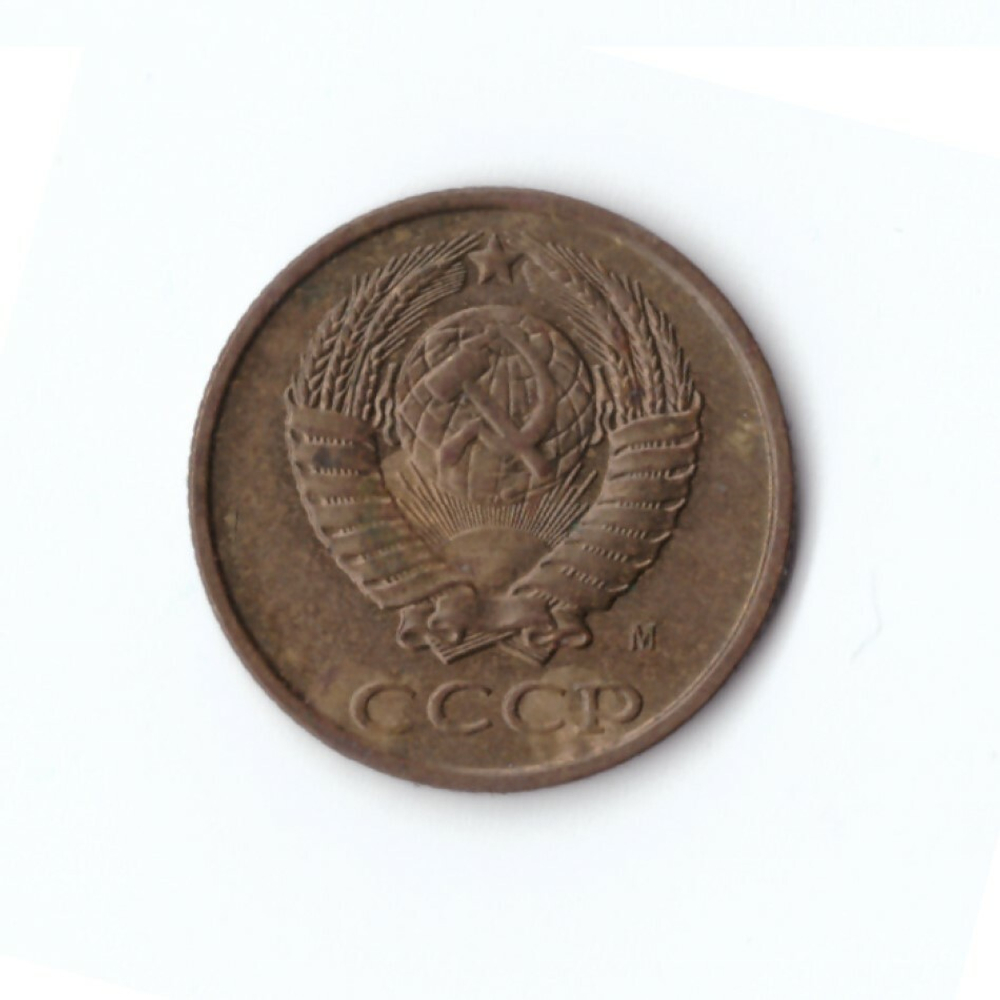 2 копейки 1991 М  VF
