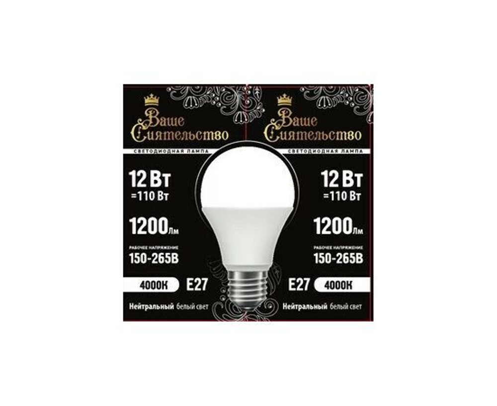 Лампа светодиодная Ваше сиятельство ЛОН A60 E27 12W(1200lm) 4000K - 1шт.