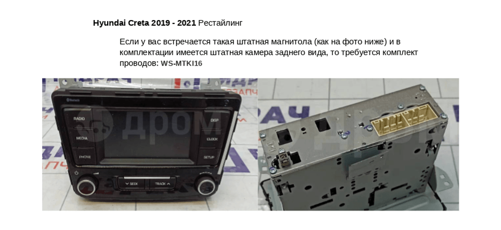 Комплект рамки с разъёмами 9" Hyundai Creta 1 2016 - 2021 - Car-Smart 8004-9