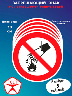 Знак -запрещается тушить водой