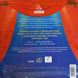 Щелкунчик - Аудиоспектакль по мотивам сказки Гофмана LP