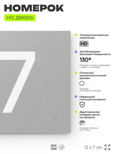 Номер на дверь квартиры 117, табличка на дверь для офиса, кабинета, аудитории, склада, серый 120х70 мм, Айдентика Технолоджи