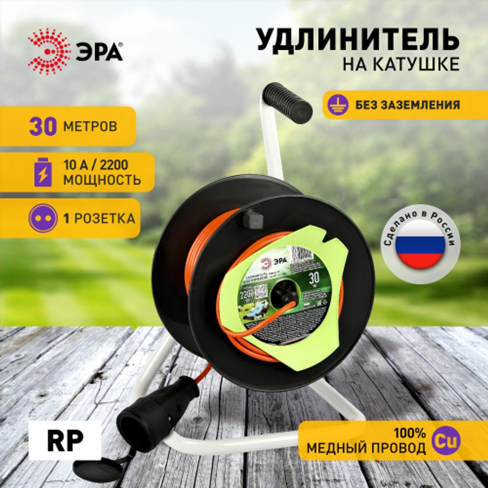 Удлинитель силовой ЭРА RP-1-2x1-30m на пластиковой катушке без заземления 1 розетка 30м ПВС 2x1мм2 | Силовые удлинители