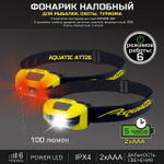 Фонарь налобный Aquatic AT726 100лм 80м 5ч 2xAAA