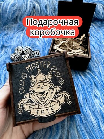 Подарочная коробка «Мастер судьбы» — дерево