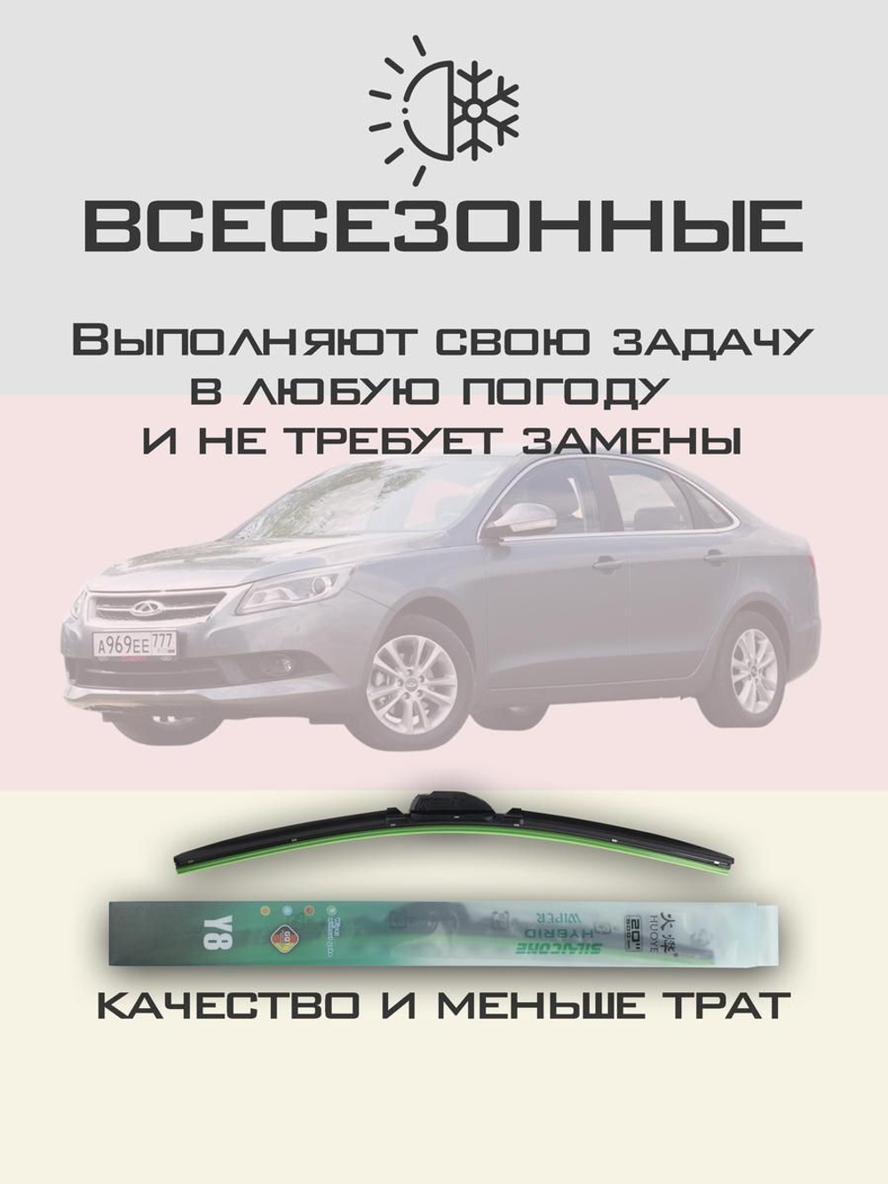 Щетки стеклоочистителя HUOYE Y8 600/450 мм на Chery Arrizo7 | Hook/J-Hook