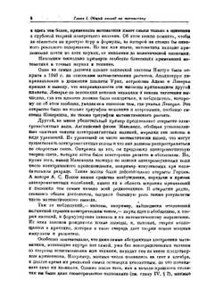 Математика, её содержание, методы и значение. Том 1 | А.Д. Александров