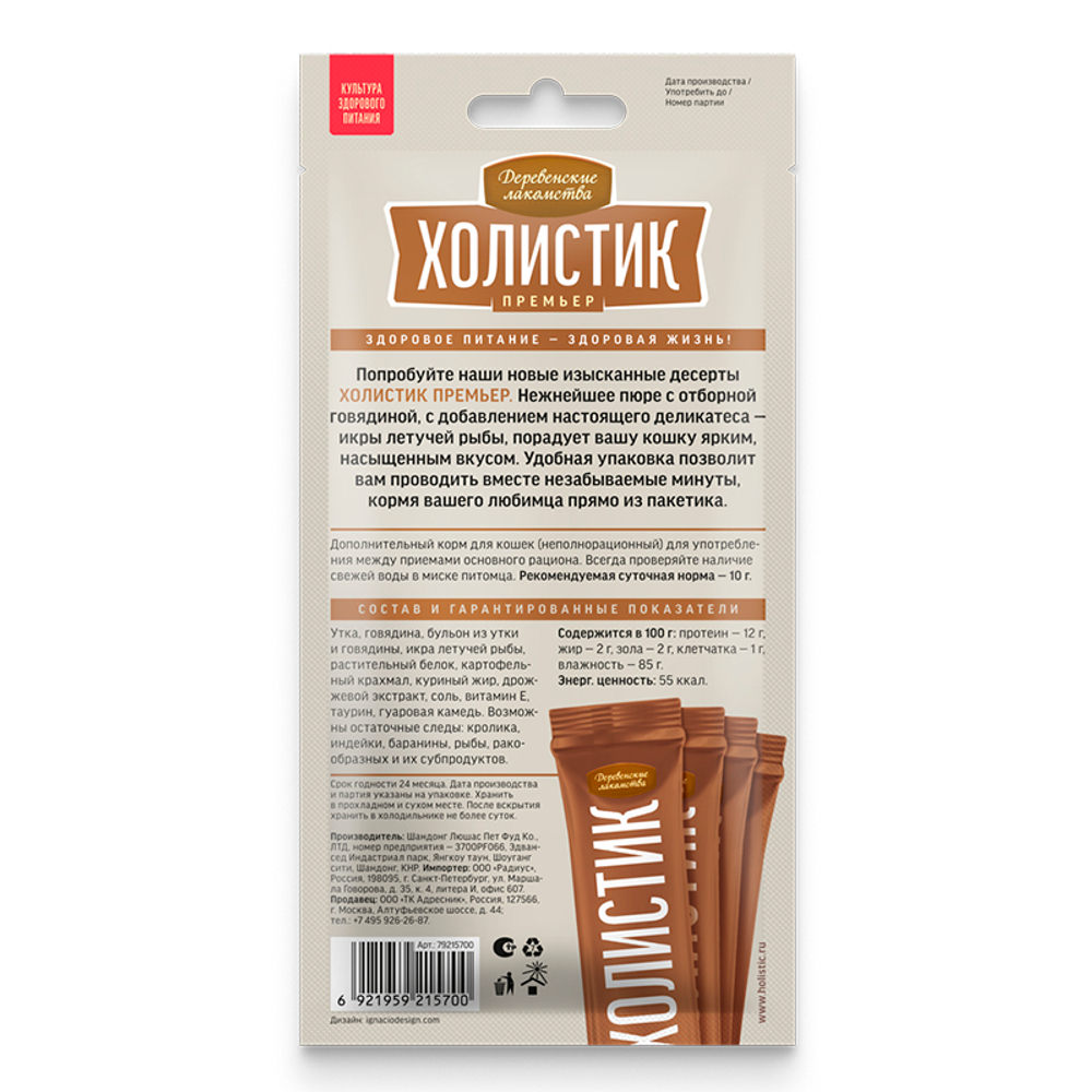 Лакомство Холистик Нежное пюре Из ГОВЯДИНОЙ с икрой летучей рыбы д/кошек10 г Деревенские лакомства