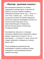 Мухояр дымовая шашка от мух,комаров 50г *5шт