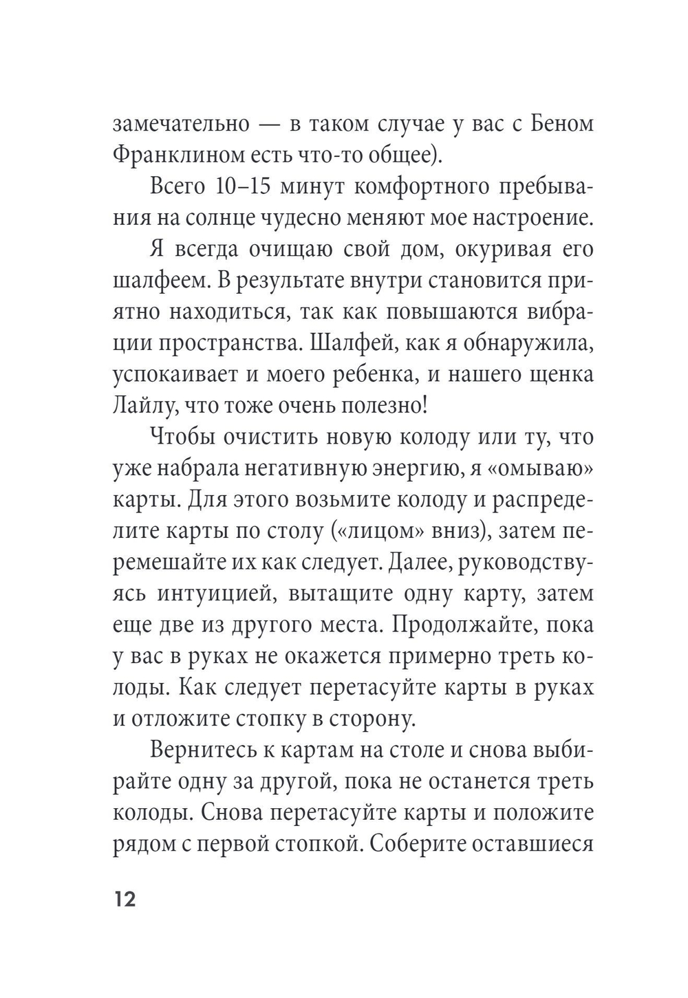 Таро Удивительных Кошек