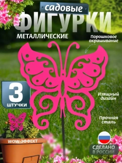 Бабочки комплект 3 шт розовые