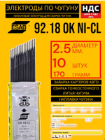 Электроды по чугуну ESAB OK 92.18 (OK Ni-Cl) диаметр 2,5мм 10шт. 92182520L0