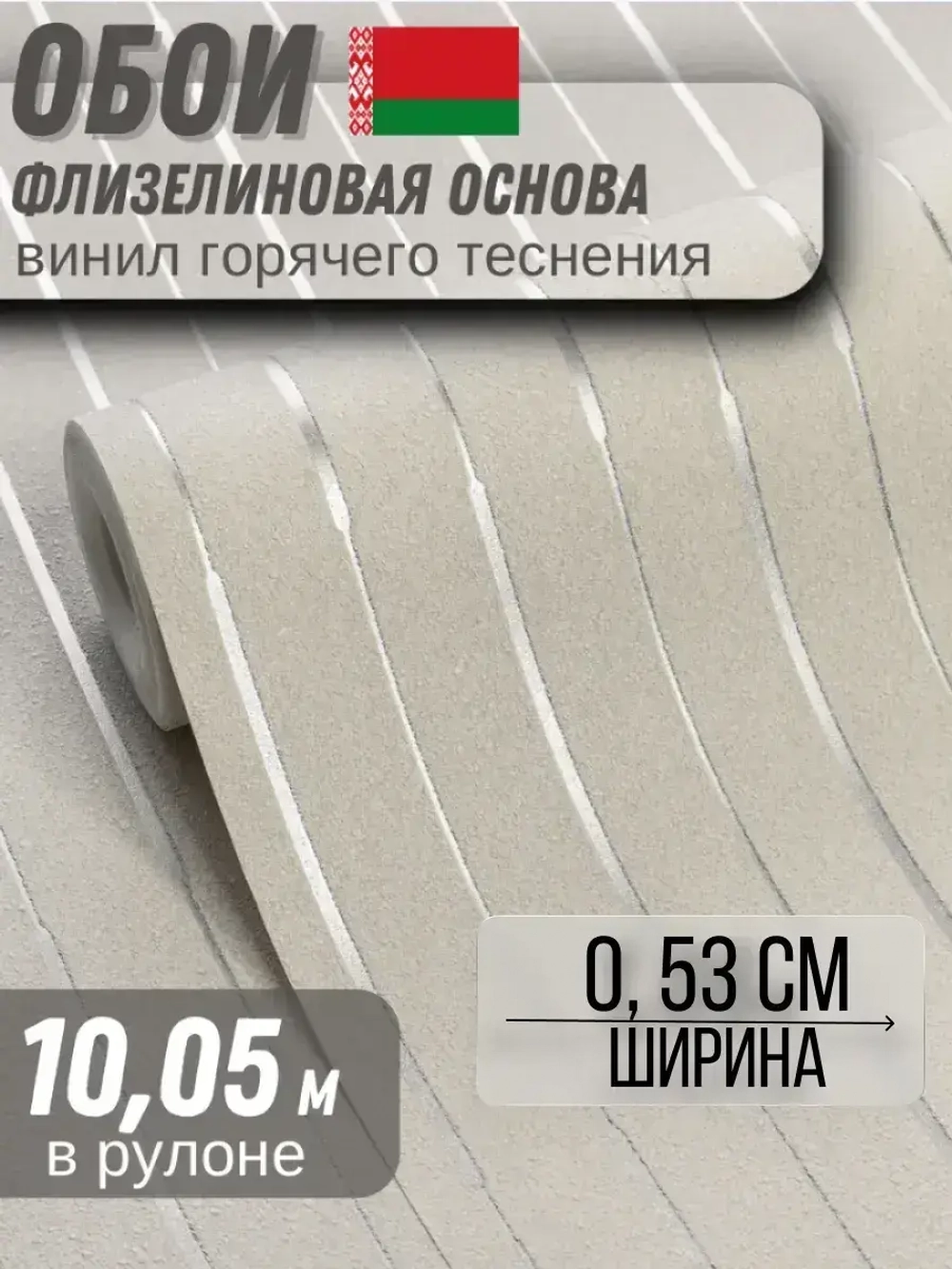 Обои виниловые в прихожую и коридор без подгона 0,53 м