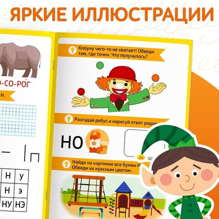 Книга обучающая «Букварь-прописи»