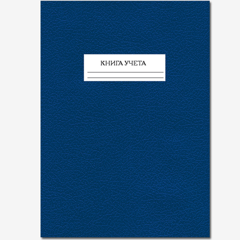 Книга учета 96 листов в клетку