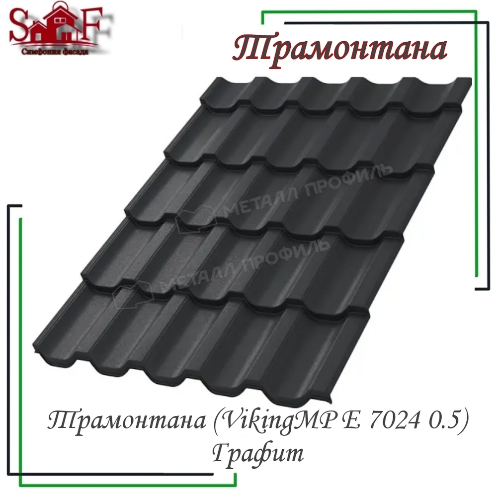 Трамонтана (VikingMP E-20-7024-0.5) Графит