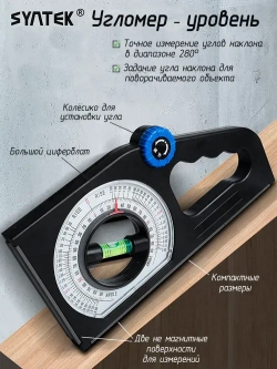 Уровень угломер стрелочный для измерения наклона 280 градусов